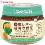 キユーピーベビーフード こだわりのひとさじ 鶏レバーと緑黄色野菜 1/2日の鉄分入り 70g ＊キユーピー