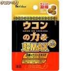 ウコンの力 超MAX 粒タイプ 3粒×10袋 ＊ハウスウェルネスフーズ ウコンの力