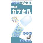 小林食品カプセル NO.00 容量0.95ml 100個 ＊小林カプセル