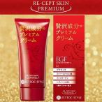 EGFリセプトスキン プレミアムクリーム 60g ＊日本ゼトック
