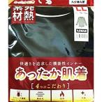 あったか肌着丸首 ブラック LLサイズ 1枚 ＊アイ・フィット工業