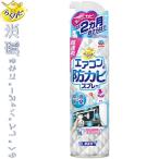 らくハピ エアコンの防カビスプレー 無香性 350mL ＊アース製薬 らくハピ
