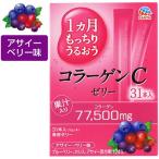 1ヶ月もっちりうるおう コラーゲンCゼリー アサイー・ベリー味 10g×31本 ＊アース製薬