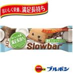 スローバー 濃厚ココナッツミルク 41g / ブルボン スローバー