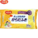 ハビナース さっとさわやか からだふき 60枚 ＊ピジョンタヒラ ハビナース