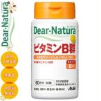 ディアナチュラ ビタミンB群 60粒 ＊栄養機能食品 アサヒグループ食品 Dear natura
