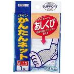パインかんたんネット 足首用 1枚 ＊川本産業