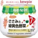 キユーピーベビーフード ささみと緑黄色野菜 70g ＊キユーピー