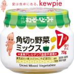 キユーピーベビーフード 角切り野菜ミックス 70g ＊キユーピー キューピー