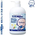 洗剤ミルトン 本体 750mL ＊杏林製薬 Milton