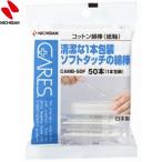 ケアーズ コットン綿棒 50本入 ＊ニチバン ケアーズ