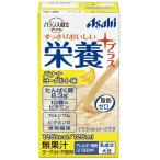 バランス献立PLUS 栄養プラス バナナヨーグルト味 125mL×24本 ＊栄養機能食品 アサヒグループ食品 バランス献立