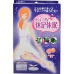メディータム 休足休眠 24枚 ＊ラクール薬品 メディータム