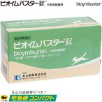 ビオイムバスター錠 犬猫用 100粒 ＊動物用医薬品 共立製薬