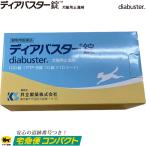 ディアバスター錠 犬猫用 100粒 ＊動物用医薬品 共立製薬