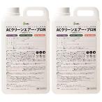 mita 業務用 プロ用 中性 アルミフィン クリーナー ACクリーンエアー・プロN 1000ml エアコン 洗浄剤 2本