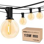 防雨型LEDストリングライト 15M 25個LED電球付き E12口金 2700K電球色 PC素材 破損しにくい 連結可能 LEDイルミネーショ