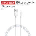 【春セール25%OFF】 MFi認証済 ZMI lightning 200cm ライトニング ケーブル iPhone14/13/12/X対応 USB Apple  最新iOS 急速 充電 データ転送 正規品 AL831