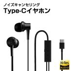 ¡ÚÀµµ¬ÉÊ¡ÛMi Noise Canceling Earphones Type-C (¥Û¥ï¥¤¥È¡¿¥Ö¥é¥Ã¥¯) | Xiaomi (¾®ÊÆ¡¢¥·¥ã¥ª¥ß) ¥¤¥ä¥Û¥ó ¥Î¥¤¥º¥¥ã¥ó¥»¥ê¥ó¥° ¥Ï¥¤¥ì¥¾Âбþ ºÇ¹âµé¥â¥Ç¥ë