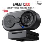 [ новинка Япония легализация магазин ] EMEET C100 веб-камера 1080P полный HD Mike встроенный автоматика свет корректировка .. только . можно использовать физика частный покрытие установка 