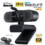 【春セール40%OFF|2年保証|特典3点付】 EMEET 2K対応 ウェブカメラ C960 2K ToF オートフォーカス Webカメラ 2つマイク超広角 360度集音 Zoom Skype イミート