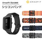 【43%値下げ!春セールポイント高還元中】 Amazfit 純正 シリコン 交換バンド スマートウォッチ カラフル 正規品 送料無料 Xiaomi システム企業 送料無料