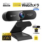 【44%OFF &amp; ポイント高還元|2年保証|特典付】 EMEET ウェブカメラ Nova WEBカメラ 1080P マイク内蔵 ウェブ会議 96度広角 360度回転 テレワーク イミート