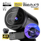 【15%OFF+ポイント高還元|特典3点付】 EMEET 4K Webカメラ S600 60fps Webカメラ オートフォーカス マイク付き ウェブカメラ 広角 USB ZOOM 外付け
