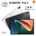 Xiaomi Pad 5 シャオミ 日本正規代理店品 タブレット シャオミ 6GB +128GB 11インチ大画面 120Hz  1年保証付