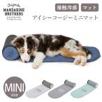 MANDARINE BROTHERS man da Lynn Brothers I si- cozy Mini коврик ICY COZY MINI MAT коврик контакт охлаждающий собака 