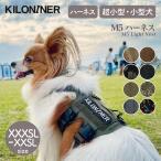 ショッピングハーネス KILONAINER キロナイナー M5 ハーネス M5 Light Vest XXXSL〜 XXSLサイズ 全8色 ハーネス 犬用 超小型犬 小型犬