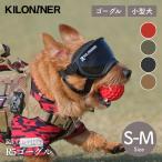 KILONAINER kilo naina-R5 защитные очки R5 Goggles S-M размер все 4 цвет защитные очки собака для маленький размер собака средний собака большой собака 