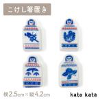 箸置きこけし梅こけしたんぽぽこけし...