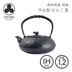 ショッピング南部鉄瓶 南部鉄器 国産 ひさご(瓢) 平丸型鉄瓶  IH対応 南部宝生堂 及富　【ラッピング無料対象商品】