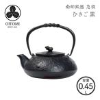 南部鉄器 国産 ひさご(瓢)  現代急須  黒  南部宝生堂 及富　【ラッピング無料対象商品】