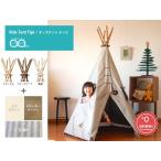  Kids палатка tipiKids Tent Tipi оригинал бренд наша компания произведение * наша компания отправка * бесплатная доставка 