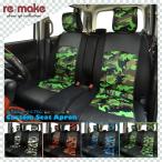 送料無料 在庫限定迷彩柄Ver. カスタムシートエプロン 1席分 ヘッドレスト用カバー付 汎用シートカバー カモグリーン