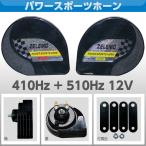  бесплатная доставка энергия спорт звуковой сигнал 410Hz+510Hz 12V Lexus способ звук 