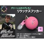  mail бесплатный relax f машина розовый мяч для гольфа type Swarovski имеется STARS короткая клюшка покрытие зажим 
