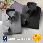 訳あり【2枚SET】2重衿 ドレスシャツ 長袖 モノトーン ブラック グレー 黒 灰色 ワイシャツ シャツ トップス ドビー織り ドビー Yシャツ カッターシャツ