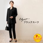 送料無料 訳あり エレガント ブラックスーツ レディース 礼装 ブラックフォーマル 大きいサイズ フォーマルスーツ 50代 60代 70代 パンツスーツ お尻隠れる