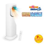 送料無料 訳あり 温風冷風扇 HOT&C