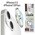  почтовая доставка iPhone15 iPhone15Plus 2 глаз камера камера полный протектор Aurora серебряный объектив 10H поли машина boneito чистка Cross стекло 