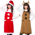 サンタ トナカイ コスプレ サンタコス エプロン クリスマス コスプレ コスチューム サンタエプロン トナカイエプロン レッド ブラウン かわいい セクシー 衣装