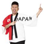 応援 必勝はっぴ 白赤 応援はっぴ ハッピ 日本 日の丸 JAPAN ジャパン イベント スポーツ 観戦 応援グッズ 衣装 男女兼用 男性 女性 コスプレ コスチューム