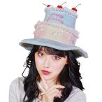送料無料 被り物 かぶりもん チェリーケーキハット バースデーケーキ かぶりもの コスプレ 帽子 男女兼用 誕生日 パーティーグッズ コスチューム