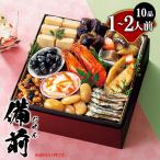 送料無料 おせち 2026 カモ井のおせち『備前』 1〜2人前 10品目 常温 老舗 和風 重箱なし レトルト パウチ パック 個食 単品 縁起物 解凍不要 おかず おつまみ