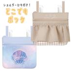 Yahoo! Yahoo!ショッピング(ヤフー ショッピング)メール便 どこでも ポッケ ショルダー Wファスナー ポケット クリップ ポシェット ポーチ かわいい 移動ポケット ベージュ 青 ブルー