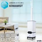 送料無料 訳あり 耐塩素加工 KIWAMIST 加湿器 白 ホワイト オフィス リビング お部屋 介護施設 大容量 上部給水 タイマー UVライト 湿度設定 家電 空調 ON-Jia01