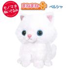 Yahoo! Yahoo!ショッピング(ヤフー ショッピング)まねまねプラス ペルシャ ねこ ネコ ペルシャ猫 ものまね しゃべる 動くぬいぐるみ オウム返し アクション 知育 犬 猫 ぬいぐるみ おもちゃ 電子ペット